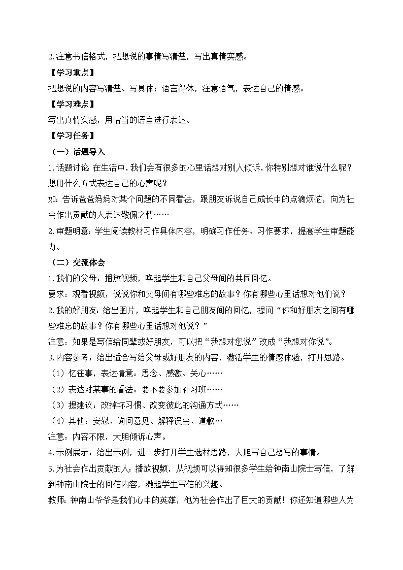 【教-学-评一体化】统编版五年级上册备课包-习作：我想对您说（课件+教案+学案）02