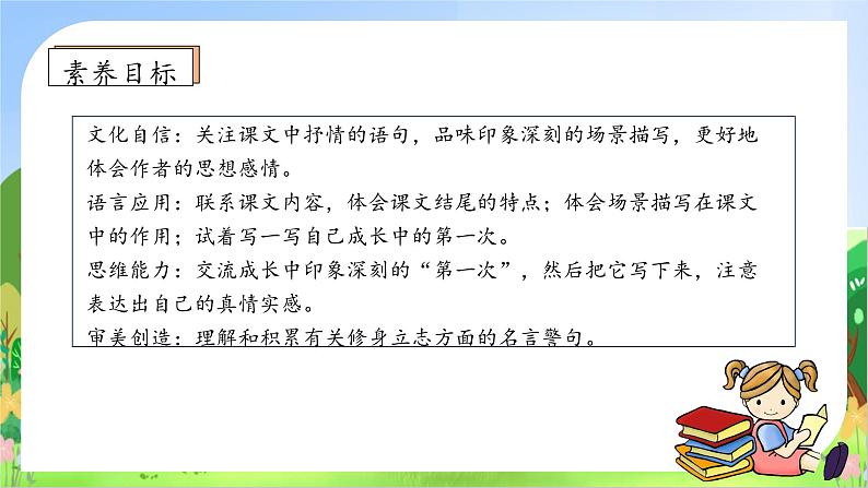 【教-学-评一体化】统编版五年级上册备课包-语文园地六（课件+教案+学案+习题）05