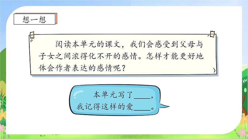 【教-学-评一体化】统编版五年级上册备课包-语文园地六（课件+教案+学案+习题）08