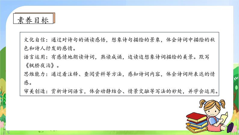 【教-学-评一体化】统编版五年级上册备课包-21.古诗三首（课件+教案+学案+习题）05