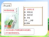 【教-学-评一体化】统编版五年级上册备课包-21.古诗三首（课件+教案+学案+习题）