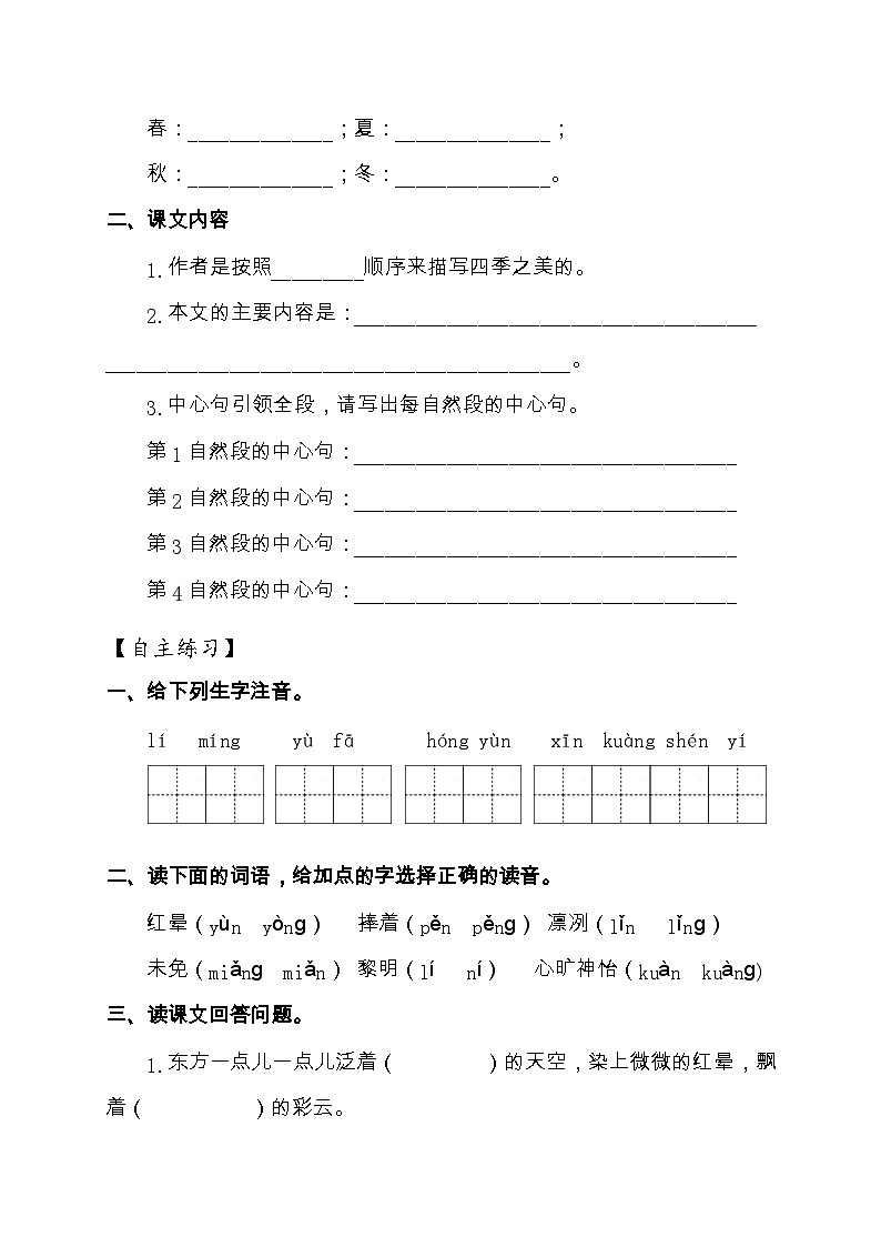 【教-学-评一体化】统编版五年级上册备课包-22.四季之美（课件+教案+学案+习题）02