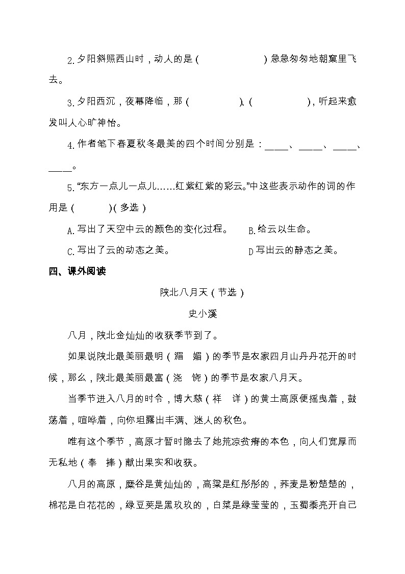 【教-学-评一体化】统编版五年级上册备课包-22.四季之美（课件+教案+学案+习题）03