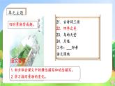 【教-学-评一体化】统编版五年级上册备课包-22.四季之美（课件+教案+学案+习题）