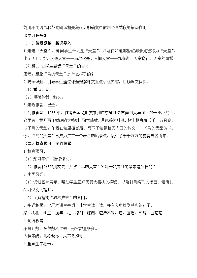 【教-学-评一体化】统编版五年级上册备课包-23.鸟的天堂（课件+教案+学案+习题）02