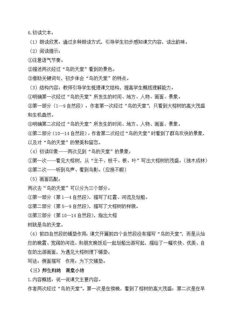 【教-学-评一体化】统编版五年级上册备课包-23.鸟的天堂（课件+教案+学案+习题）03