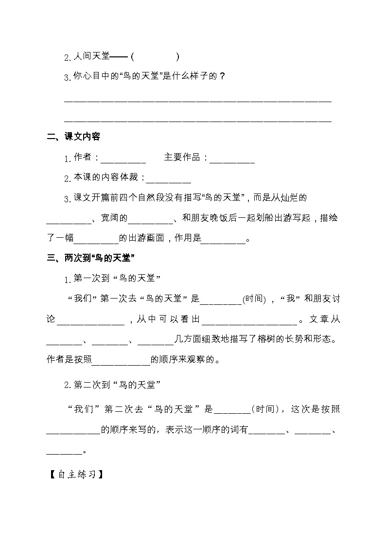 【教-学-评一体化】统编版五年级上册备课包-23.鸟的天堂（课件+教案+学案+习题）02