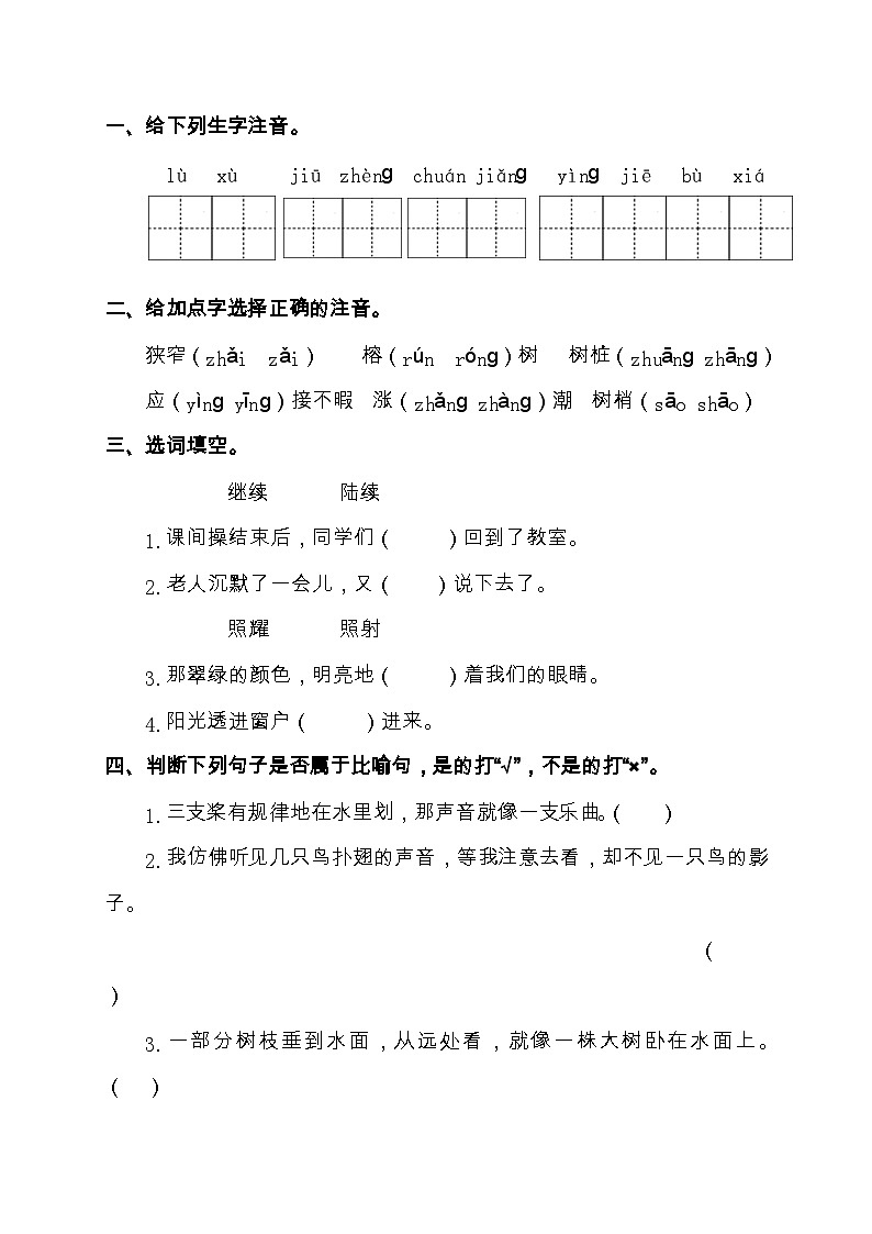 【教-学-评一体化】统编版五年级上册备课包-23.鸟的天堂（课件+教案+学案+习题）03