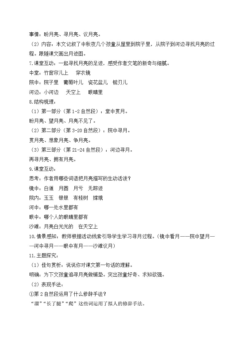 【教-学-评一体化】统编版五年级上册备课包-24.月迹（课件+教案+学案+习题）03