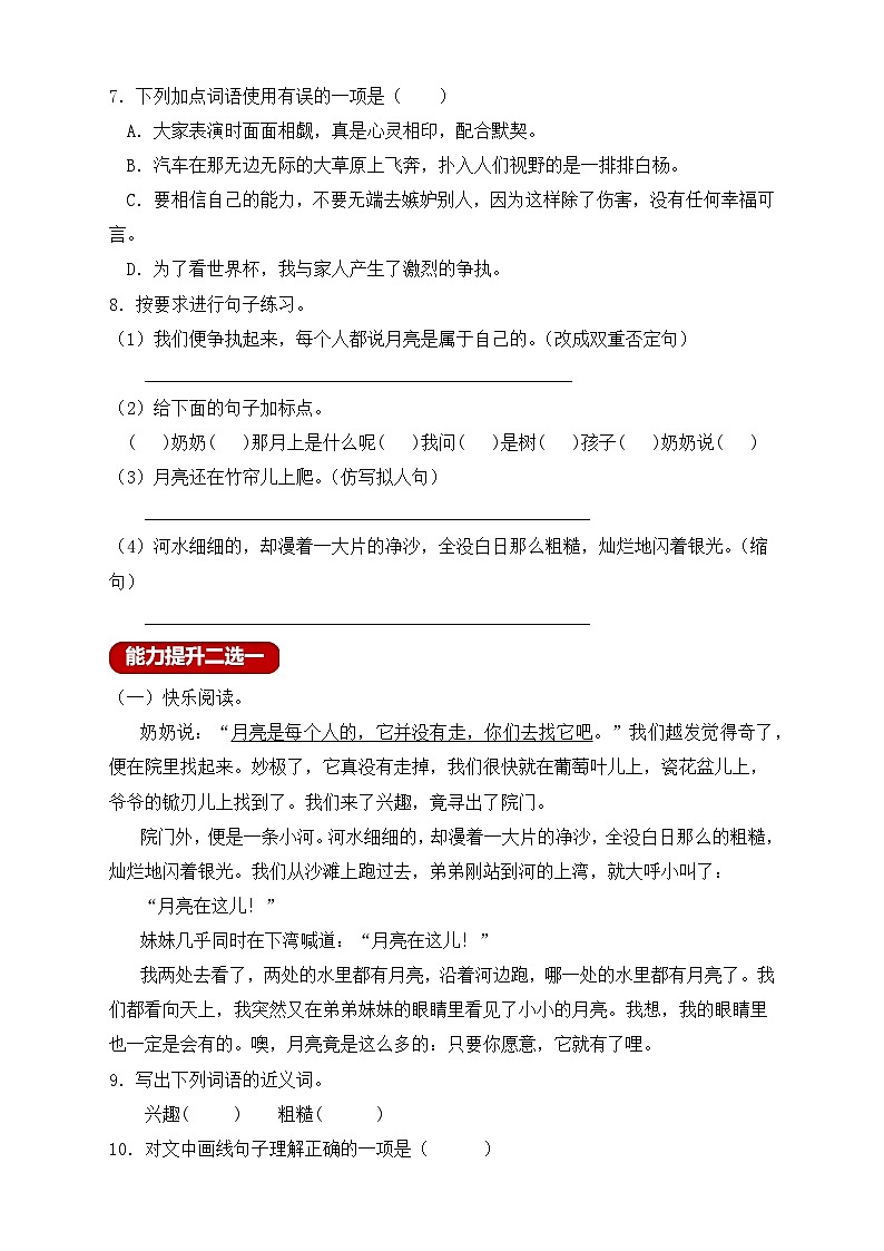 【教-学-评一体化】统编版五年级上册备课包-24.月迹（课件+教案+学案+习题）02