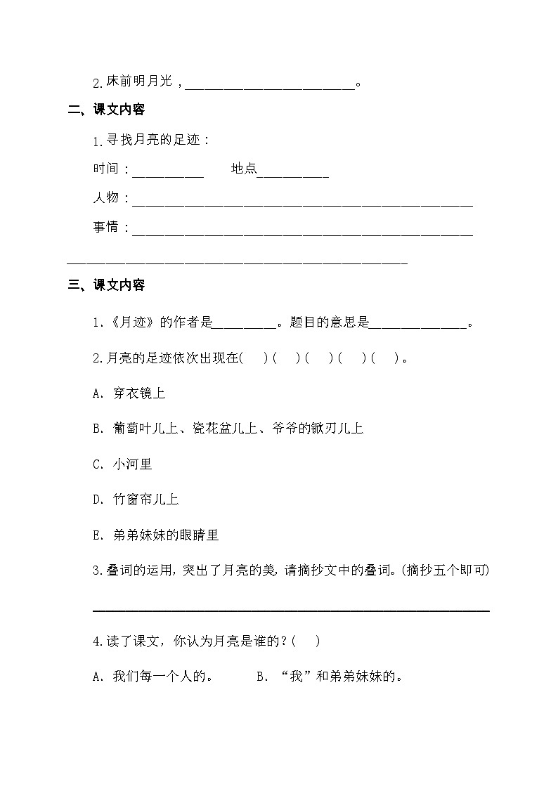 【教-学-评一体化】统编版五年级上册备课包-24.月迹（课件+教案+学案+习题）02