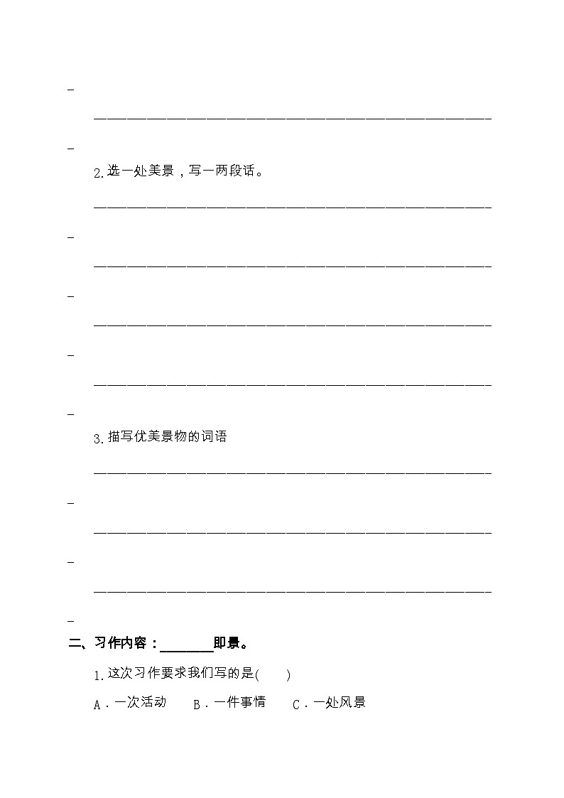 【教-学-评一体化】统编版五年级上册备课包-习作：———即景（课件+教案+学案）02