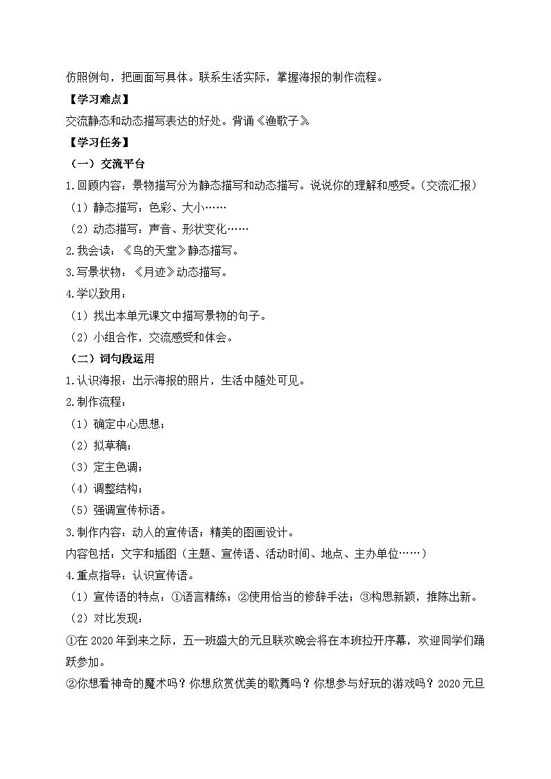 【教-学-评一体化】统编版五年级上册备课包-语文园地七（课件+教案+学案+习题）02