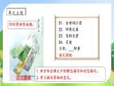 【教-学-评一体化】统编版五年级上册备课包-语文园地七（课件+教案+学案+习题）