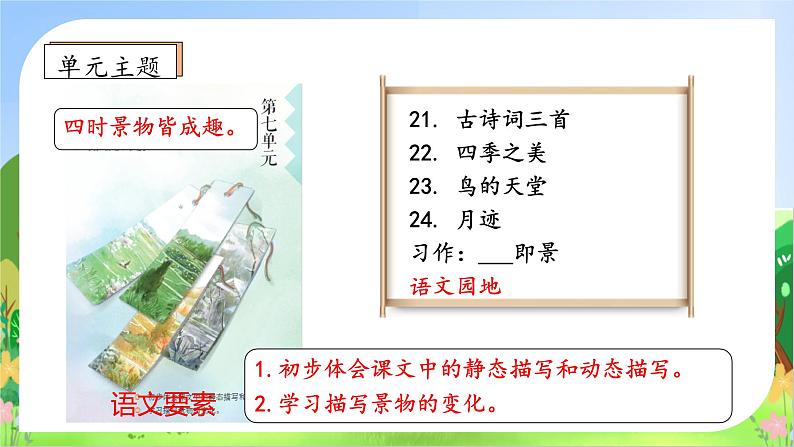 【教-学-评一体化】统编版五年级上册备课包-语文园地七（课件+教案+学案+习题）04