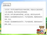 【教-学-评一体化】统编版五年级上册备课包-语文园地七（课件+教案+学案+习题）