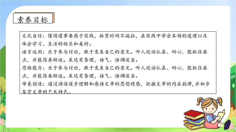 【教-学-评一体化】统编版五年级上册备课包-25.古人谈读书（课件+教案+学案+习题）05