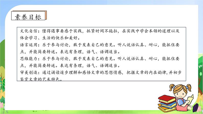 【教-学-评一体化】统编版五年级上册备课包-25.古人谈读书（课件+教案+学案+习题）05