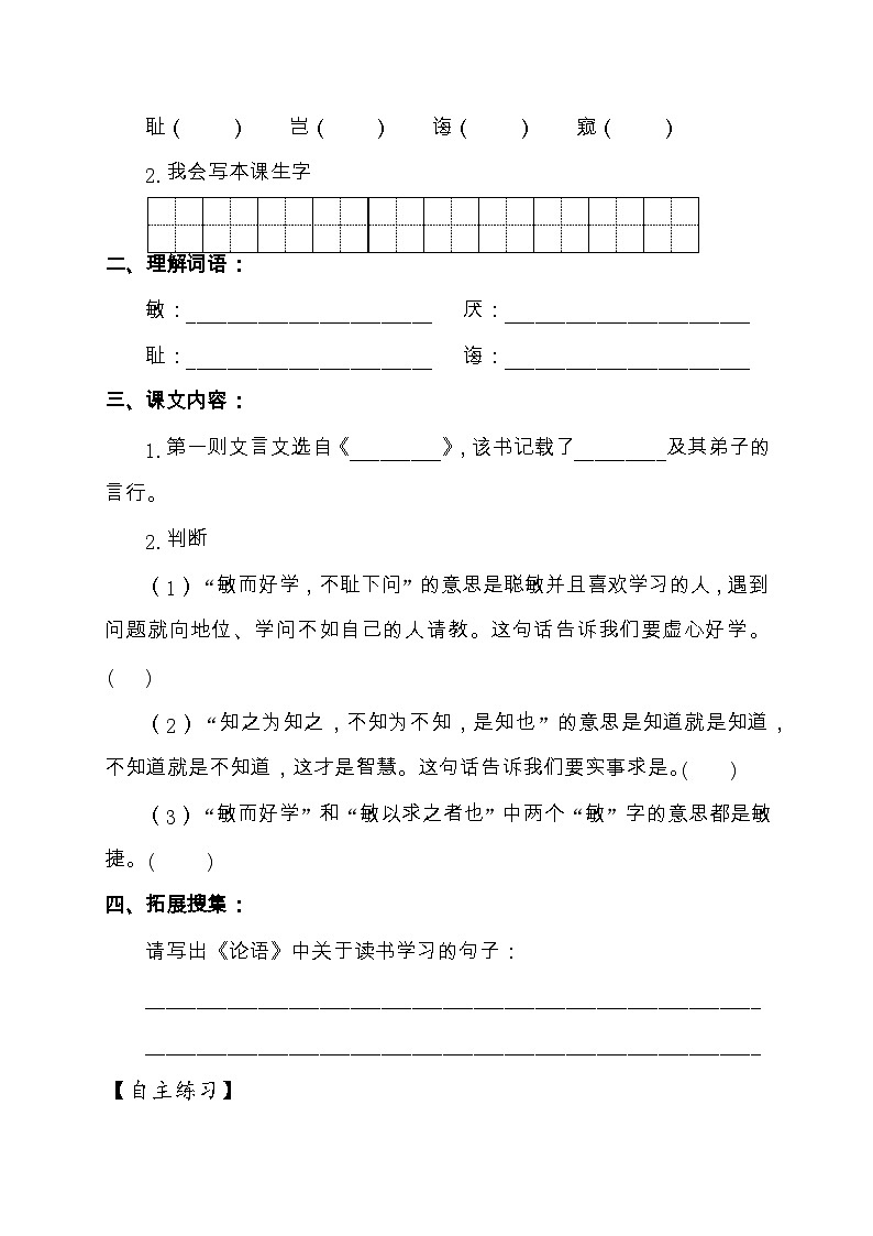 【教-学-评一体化】统编版五年级上册备课包-25.古人谈读书（课件+教案+学案+习题）02