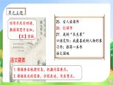 【教-學-評一體化】統(tǒng)編版五年級上冊備課包-26.憶讀書兩課時（課件+教案+學案+習題）