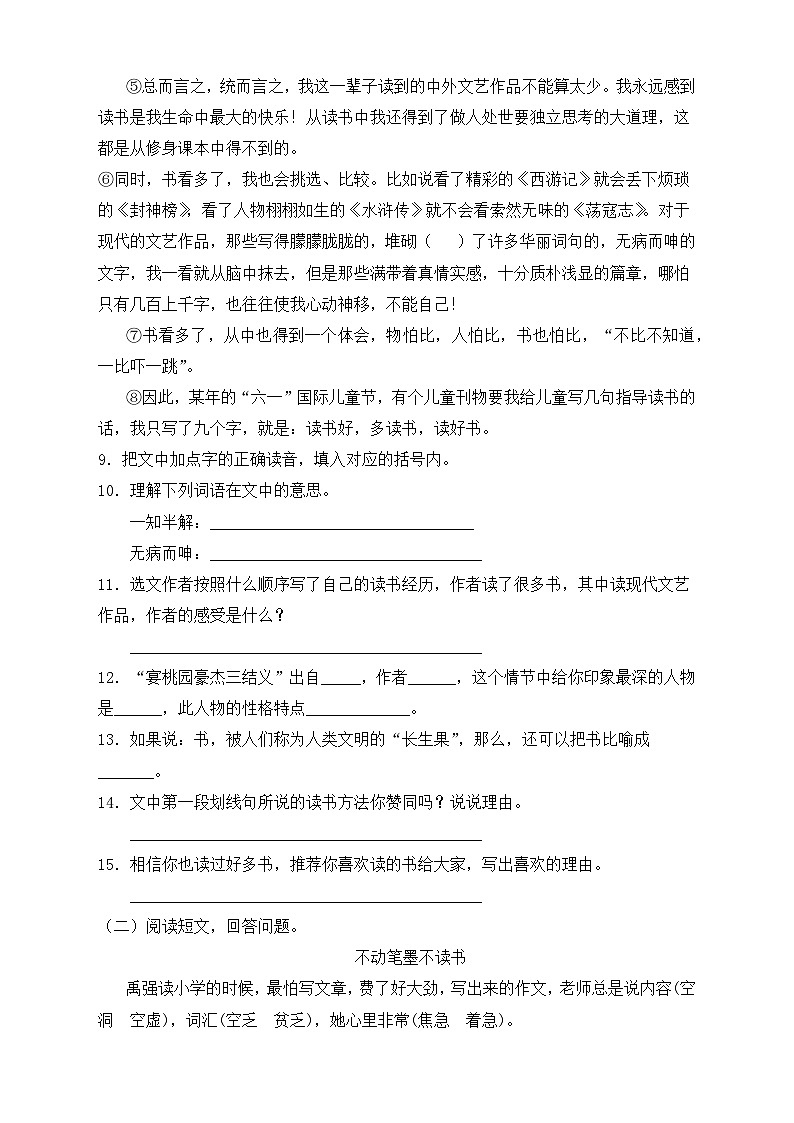【教-学-评一体化】统编版五年级上册备课包-26.忆读书（课件+教案+学案+习题）03