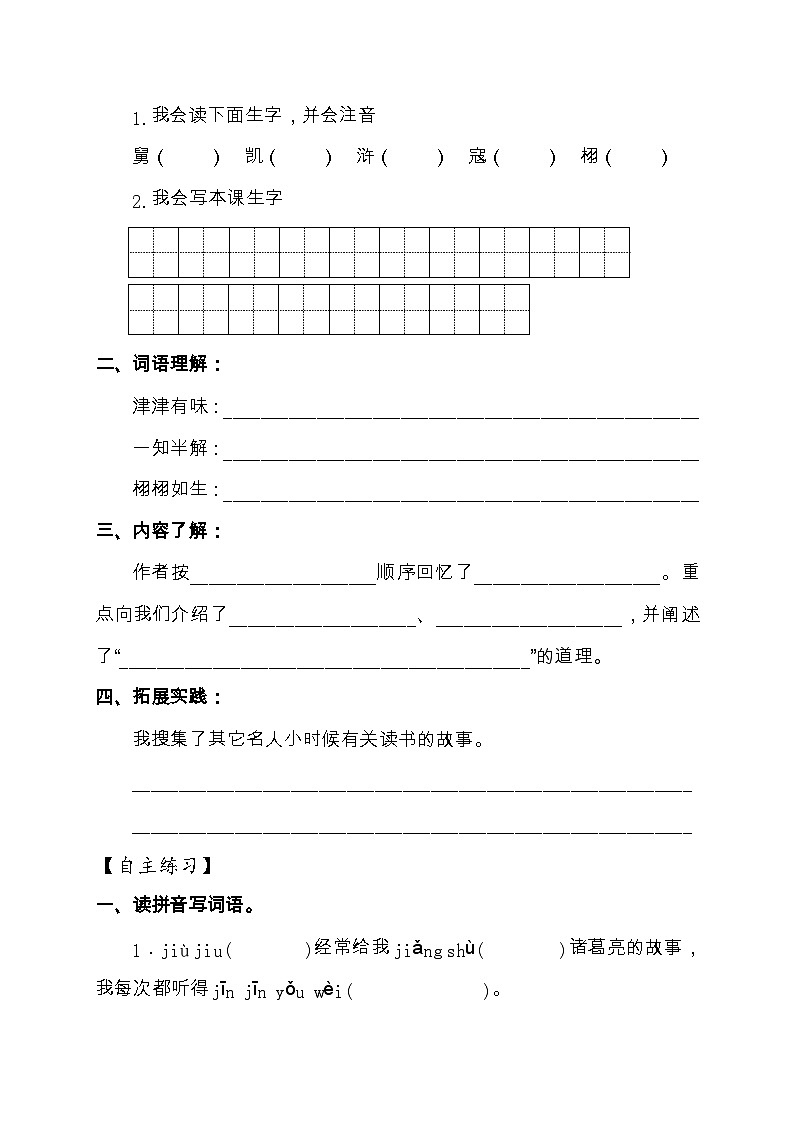 【教-学-评一体化】统编版五年级上册备课包-26.忆读书（课件+教案+学案+习题）02
