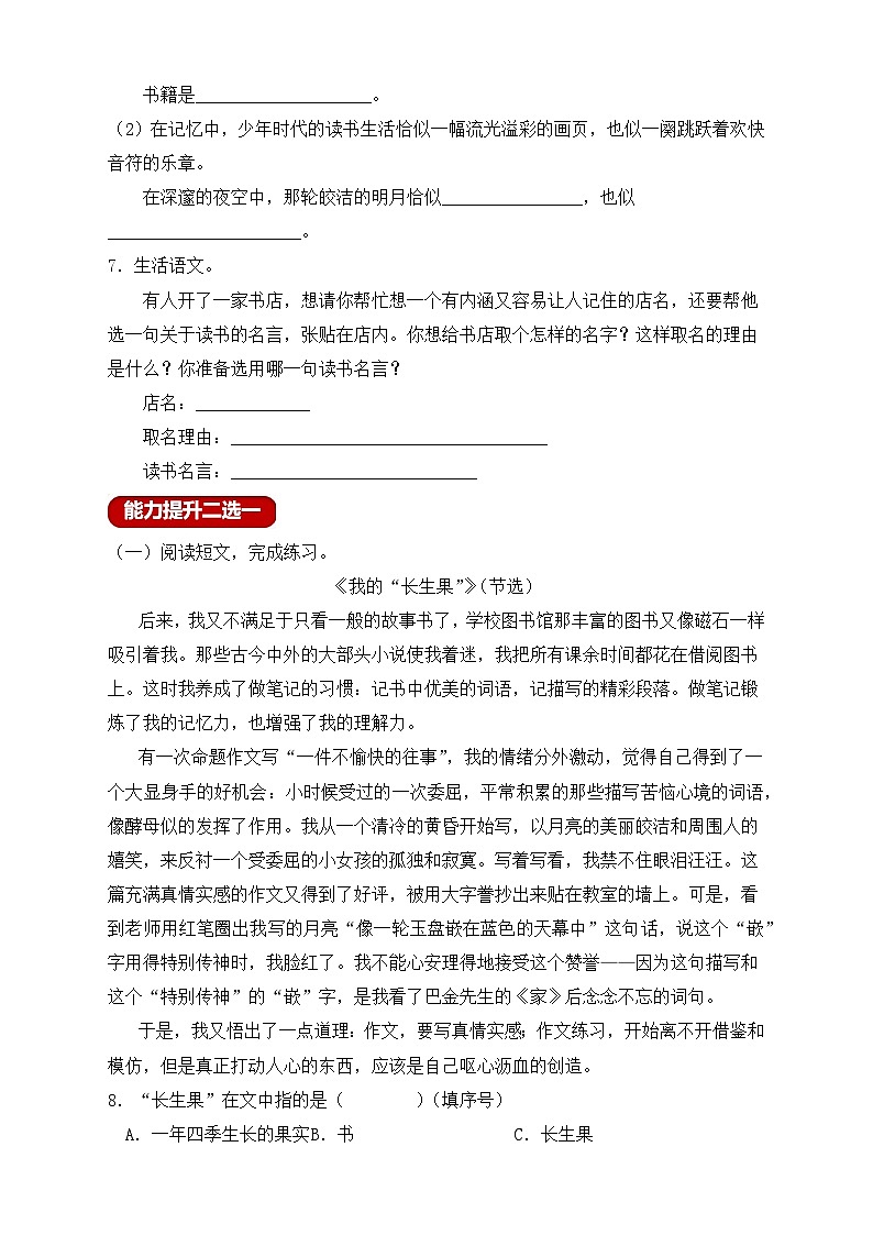 【教-学-评一体化】统编版五年级上册备课包-27.我的“长生果”（课件+教案+学案+习题）02