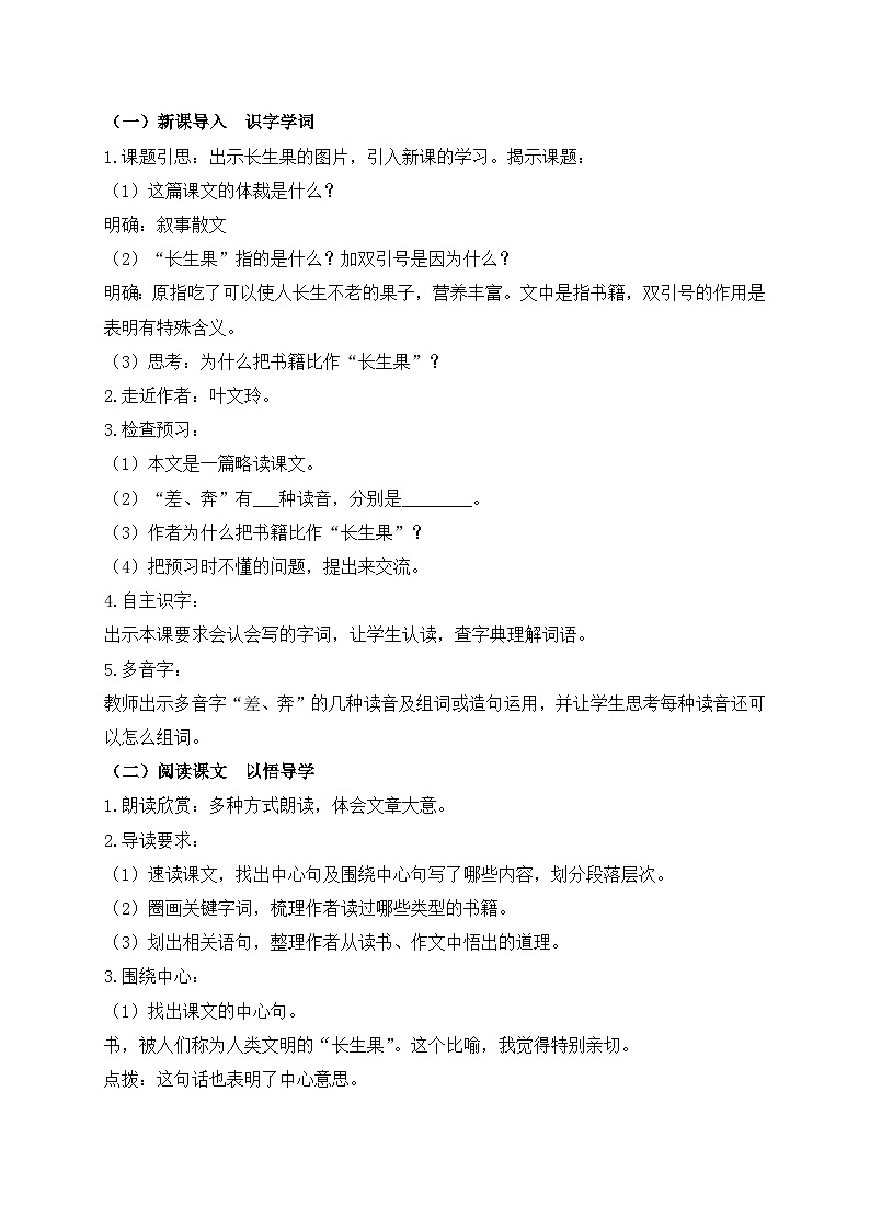 【教-学-评一体化】统编版五年级上册备课包-27.我的“长生果”（课件+教案+学案+习题）02