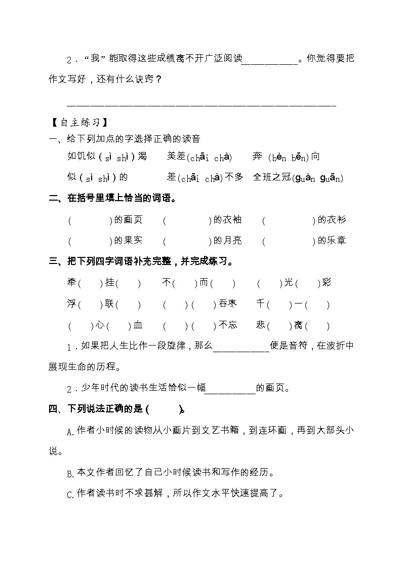 【教-学-评一体化】统编版五年级上册备课包-27.我的“长生果”（课件+教案+学案+习题）03
