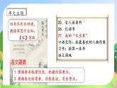 【教-学-评一体化】统编版五年级上册备课包-27.我的“长生果”（课件+教案+学案+习题）