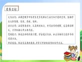 【教-学-评一体化】统编版五年级上册备课包-27.我的“长生果”（课件+教案+学案+习题）