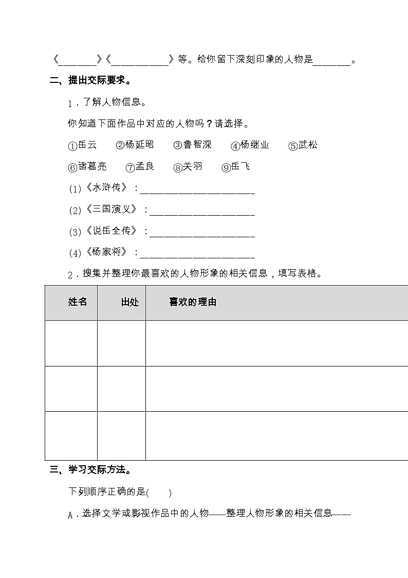 【教-学-评一体化】统编版五年级上册备课包-口语交际：我最喜欢的人物形象（课件+教案+学案）02