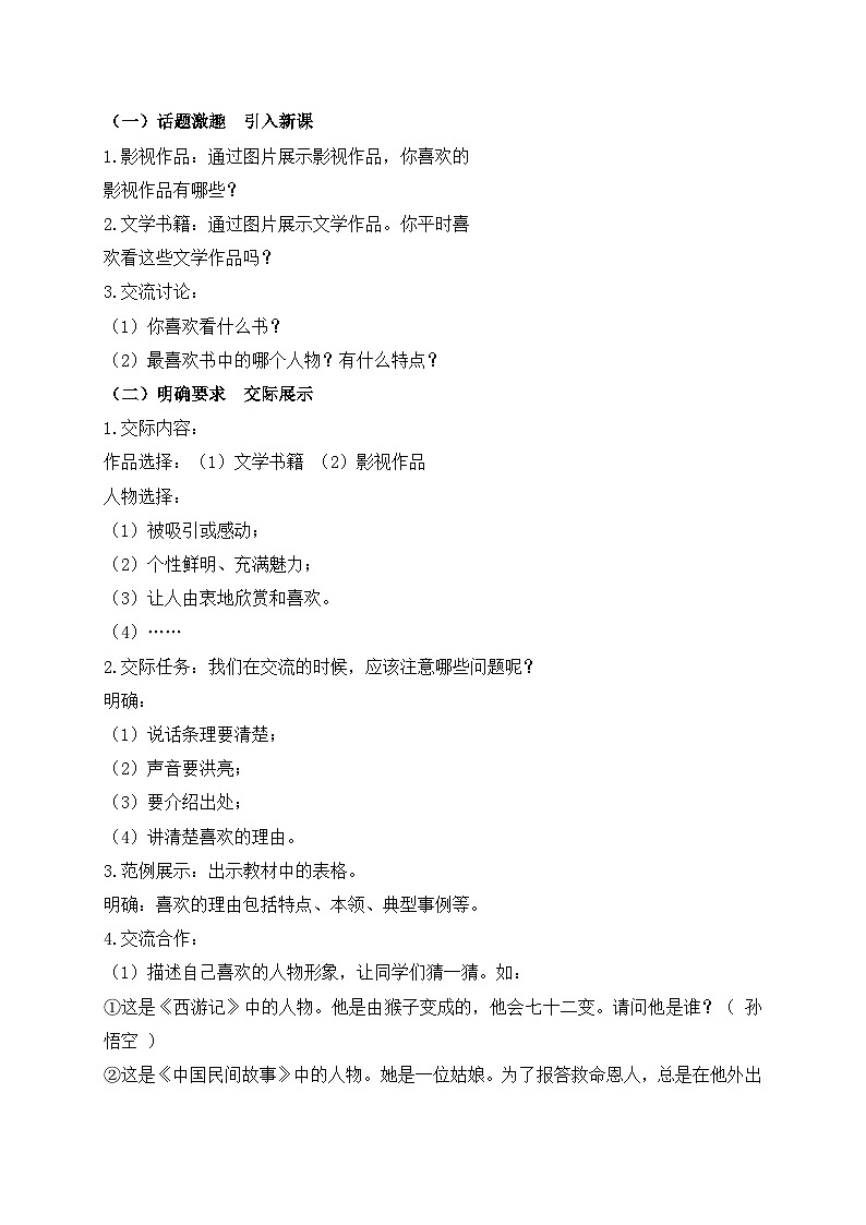 【教-学-评一体化】统编版五年级上册备课包-口语交际：我最喜欢的人物形象（课件+教案+学案）02