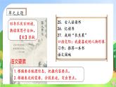 【教-学-评一体化】统编版五年级上册备课包-口语交际：我最喜欢的人物形象（课件+教案+学案）