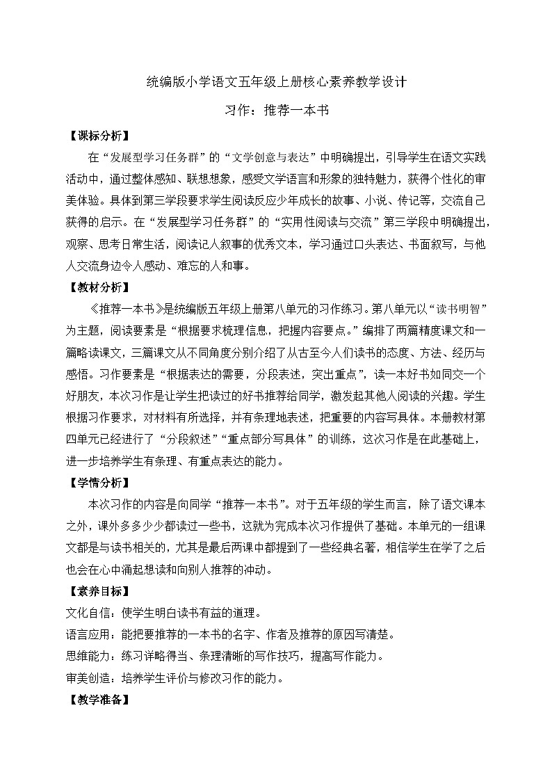 【新课标】统编版语文五年级上册-习作：推荐一本书（教案含反思）第1页