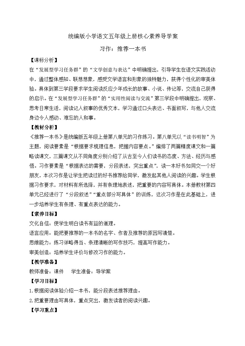 【新课标】统编版语文五年级上册-习作：推荐一本书（学案含答案）第1页
