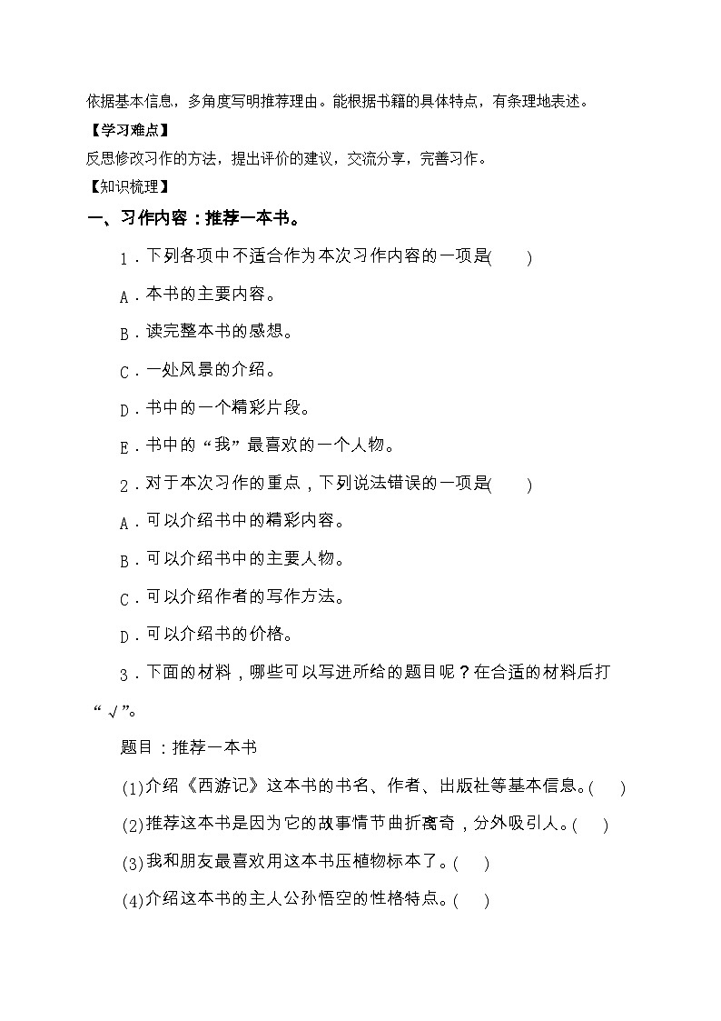 【新课标】统编版语文五年级上册-习作：推荐一本书（学案含答案）第2页