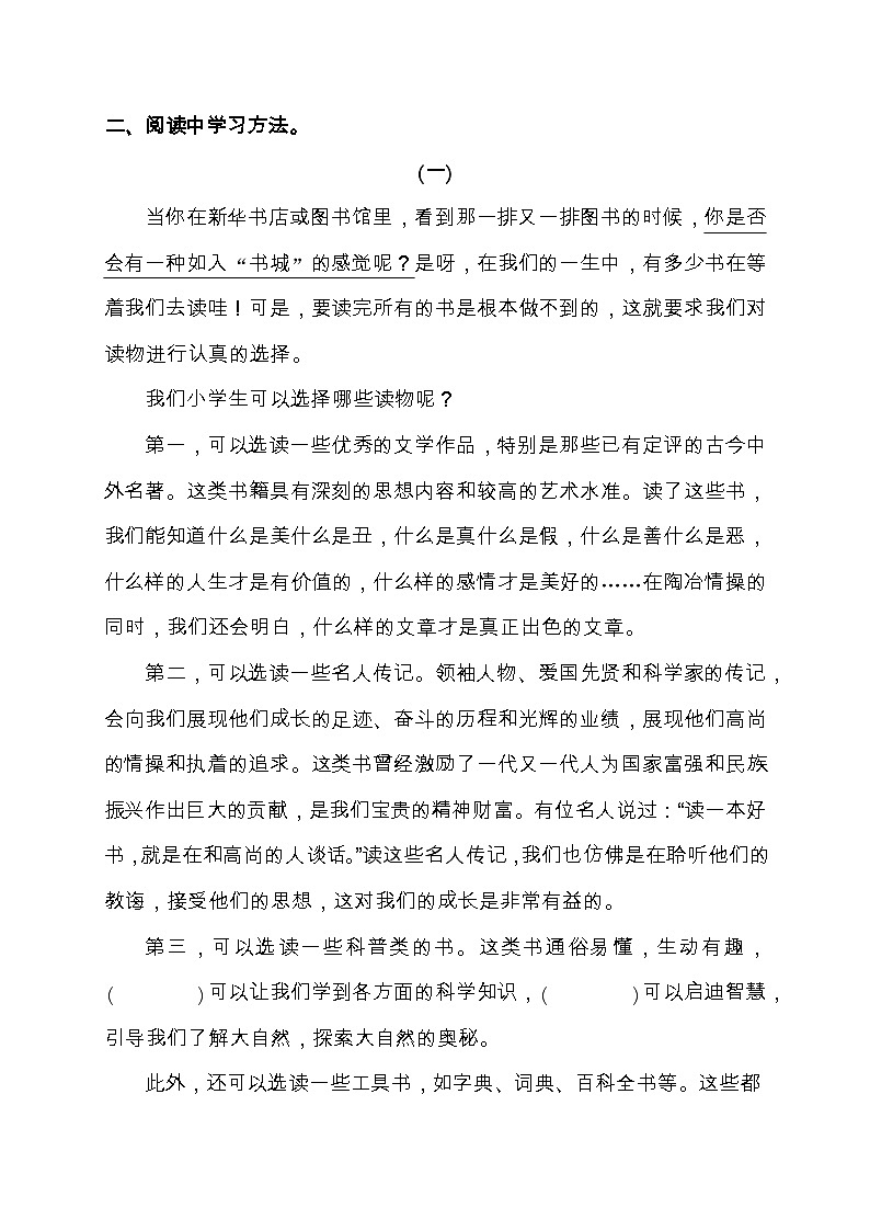 【新课标】统编版语文五年级上册-习作：推荐一本书（学案含答案）第3页