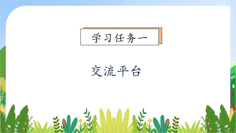 【教-学-评一体化】统编版五年级上册备课包-语文园地八（课件+教案+学案+习题）07