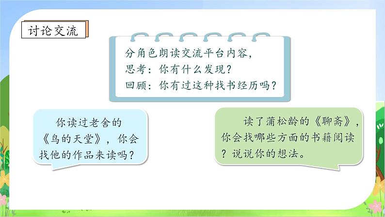 【教-学-评一体化】统编版五年级上册备课包-语文园地八（课件+教案+学案+习题）08