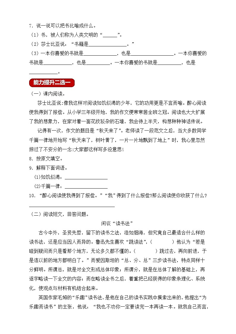 【教-学-评一体化】统编版五年级上册备课包-语文园地八（课件+教案+学案+习题）02