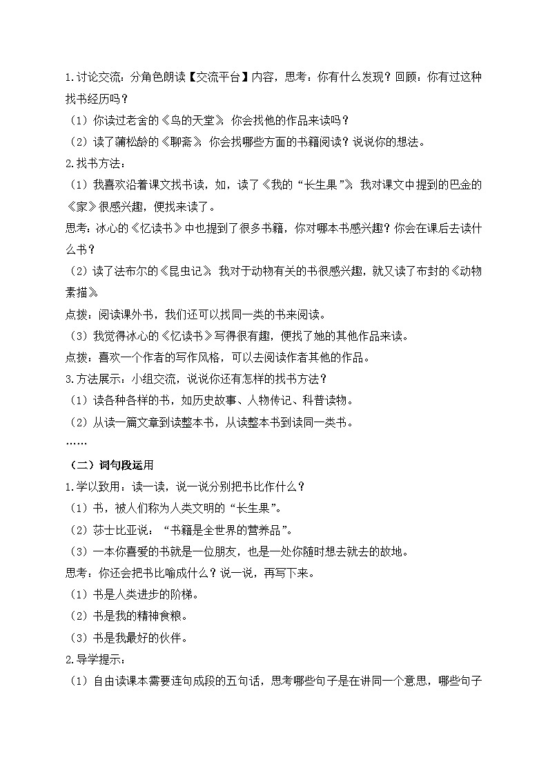 【教-学-评一体化】统编版五年级上册备课包-语文园地八（课件+教案+学案+习题）02