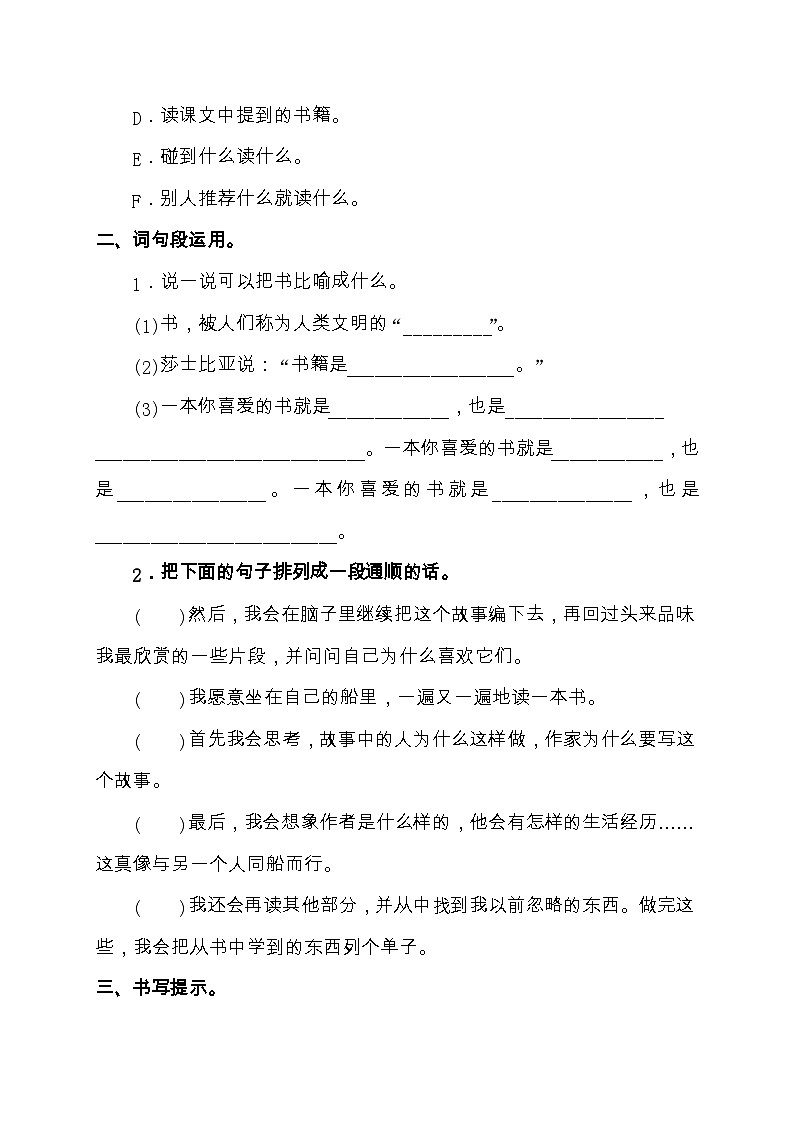 【教-学-评一体化】统编版五年级上册备课包-语文园地八（课件+教案+学案+习题）02