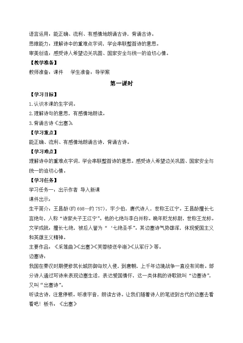 【教-学-评一体化】四年级上册备课包-21.古诗三首（课件+教案+学案+习题）02