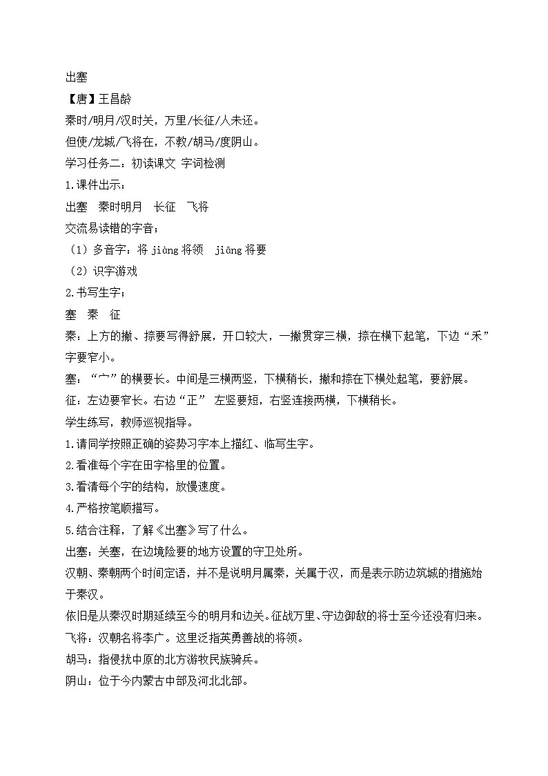 【教-学-评一体化】四年级上册备课包-21.古诗三首（课件+教案+学案+习题）03