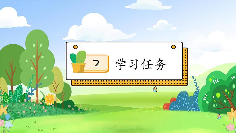 【教-学-评一体化】四年级上册备课包-21.古诗三首（课件+教案+学案+习题）06