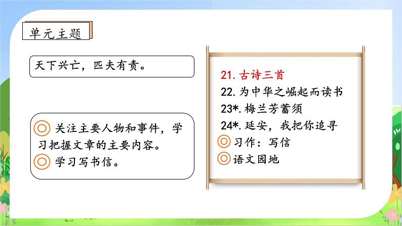 【教-学-评一体化】四年级上册备课包-21.古诗三首（课件+教案+学案+习题）04