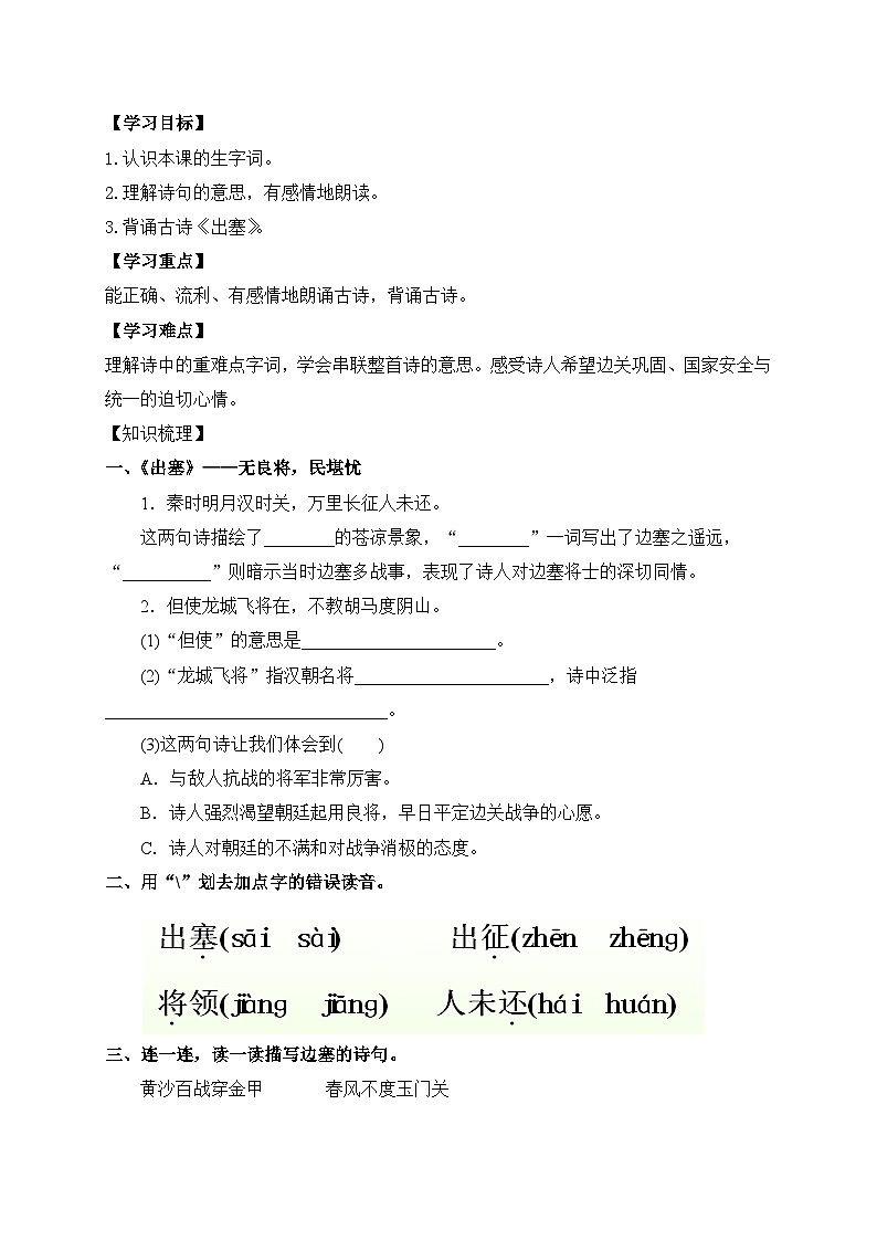 【教-学-评一体化】四年级上册备课包-21.古诗三首（课件+教案+学案+习题）02