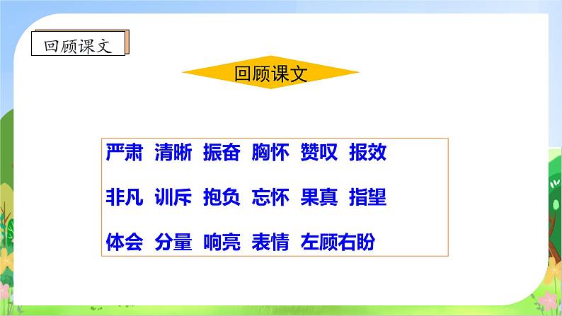 【教-学-评一体化】四年级上册备课包-22.为中华之崛起而读书（课件+教案+学案+习题）08