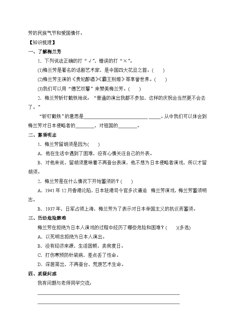 【教-学-评一体化】四年级上册备课包-23.梅兰芳蓄须（课件+教案+学案+习题）02